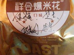 -冰冰酱老味刨冰绵绵冰(中山路总店)