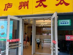 门面-庐州太太(信地店)