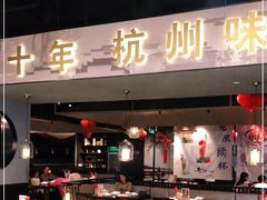 门面-老头儿油爆虾·知味杭州(爱琴海购物中心)