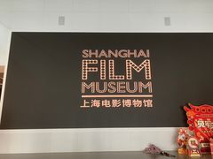 -上海电影博物馆
