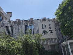 -纳地素食(石门公园店)