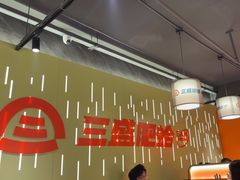 -三盛肥蛤(总店)