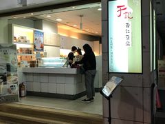 门面-于记杏仁(衡阳路店)