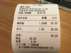 账单-八十八粉儿(尚都店)