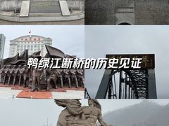 -鸭绿江断桥