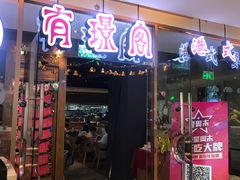 门面-有璟阁港式餐厅(金融街购物中心店)