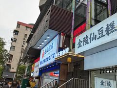 -易记皮肚面(明瓦廊店)