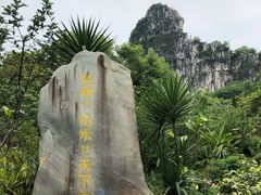 -南溪山景区