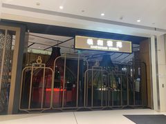 -羲和雅苑•北京烤鸭(吴中路万象城店)