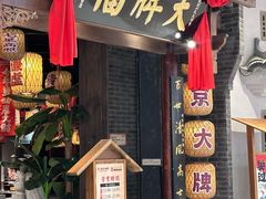 -南京大牌档(济南万象城店)