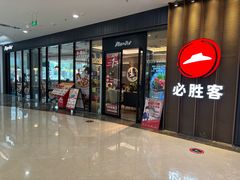 -必胜客(东西湖万达店)