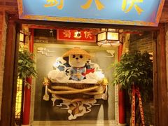 门面-蜀大侠火锅(森兰花园城店)