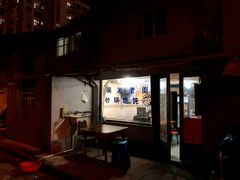 -吴淞老街砂锅馄饨(北兴路店)