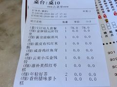账单-禄运茶居·手工点心(同和店)