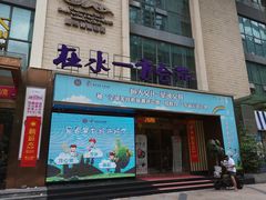 门面-在水一方商务休闲会所