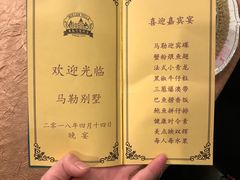 -马勒别墅·中餐厅