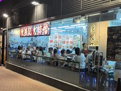-陈根记大牌档