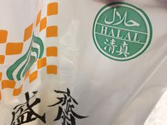-清真全盛斋传统糕点(高新中大店)