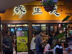 -缘生态云南菜·野生菌庭院餐厅(华侨城店)
