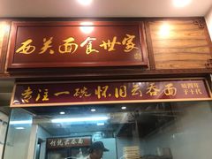 门面-恩宁刘福记(东华东路店)