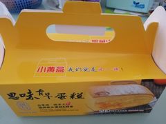 -思味古早蛋糕(流行前线店)