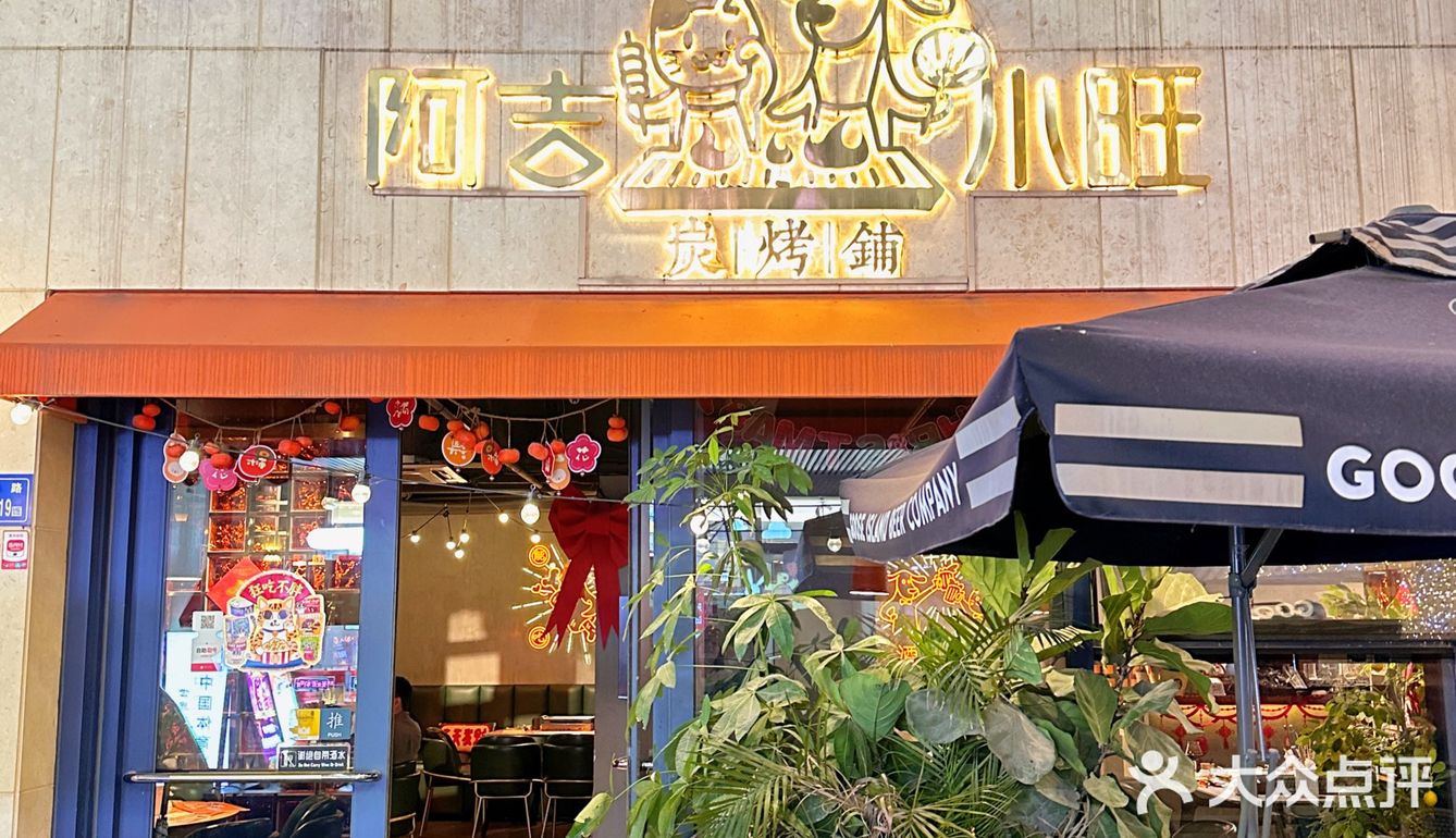  馋哭隔壁小孩的炭烤铺～超绝包浆豆腐