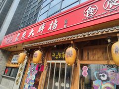 门面-长安大牌档之西安博物院文化餐厅(中贸店)