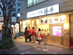 -牛カツ京都勝牛(河原町蛸薬師店)
