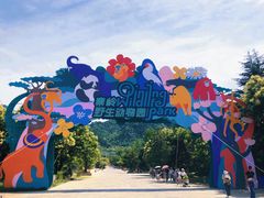 -西安秦岭野生动物园