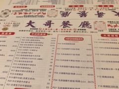 -大哥餐厅(西城花园店)