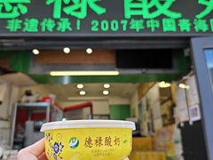 -德禄酸奶(莫家街店)