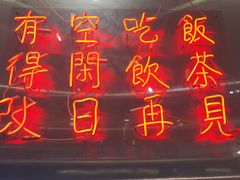 门面-得闲饮胜公司(智谷店)