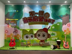 -音乐窝玩创中心·乐器声乐(海珠乐峰店)