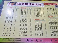 菜单-昇记肠粉王(福华路店)