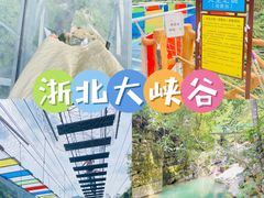 -浙北大峡谷