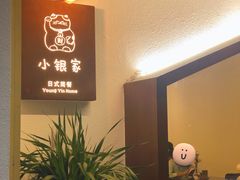-小银家日式简餐(中信丹阳花园店)