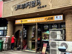-西域阿里马新疆菜·清真(桂花路店)