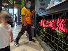 -湘当爱·鲜煮现炒(松岗立业路店)