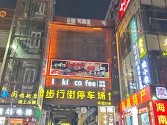 -解放路步行街