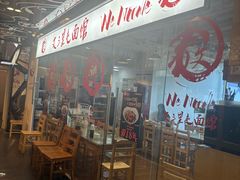 -文三里屯面馆(三里屯店)