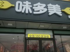 门面-味多美蛋糕(朝新嘉园店)
