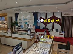 -精益眼镜(广埠屯店)