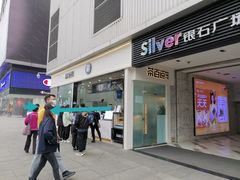 -鲸渝眼镜·浅目视光(春熙路店)