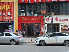 -姚记.周礼伤心凉粉(时代广场店)