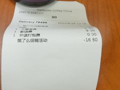 账单-星巴克臻选(深圳东海缤纷天地店)