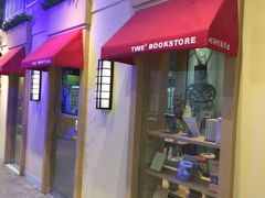门面-时间行者书店(新安店)