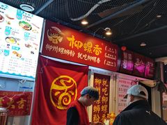 -益螺记螺蛳粉(望京韩国城店)