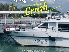 -三亚西岛海洋文化旅游区