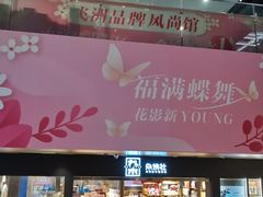 -飞洲国际广场