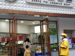 门面-张飞木薯羹(金鱼巷店)
